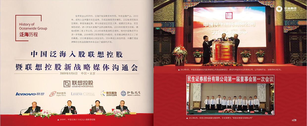 中國(guó)泛?？毓杉瘓F(tuán)35周年畫冊(cè)設(shè)計(jì)之泛海歷程頁(yè)面設(shè)計(jì)