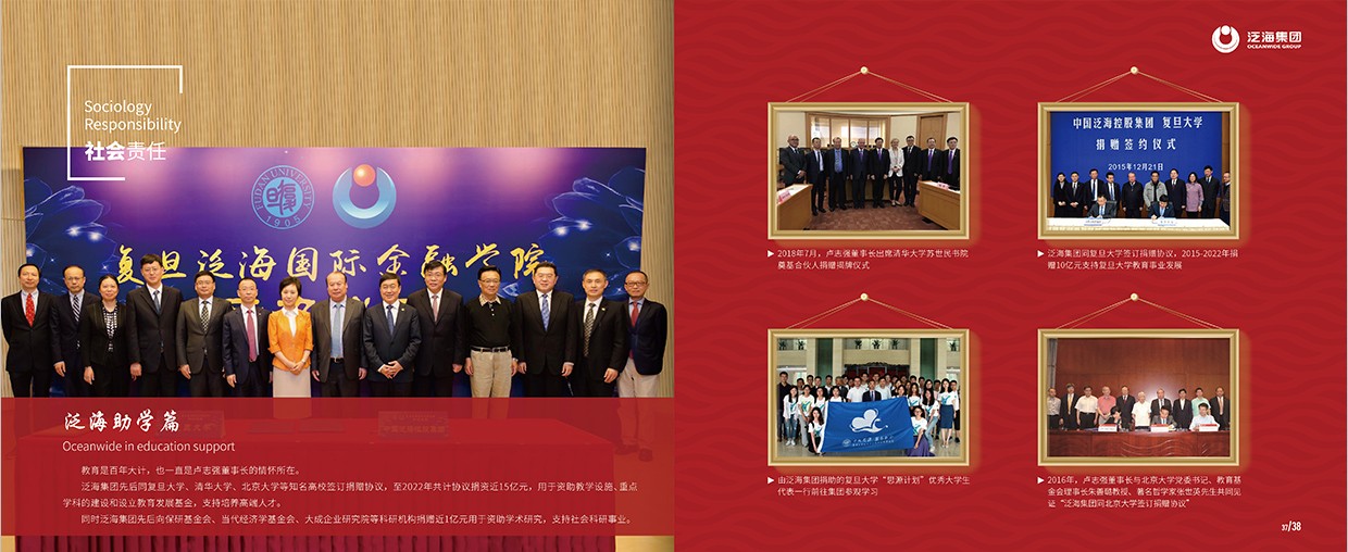 中國(guó)泛?？毓杉瘓F(tuán)35周年畫冊(cè)設(shè)計(jì)之社會(huì)責(zé)任頁(yè)面設(shè)計(jì)