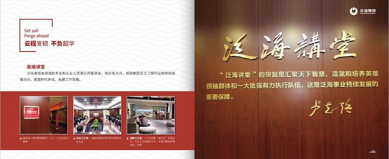 中國(guó)泛海控股集團(tuán)35周年畫冊(cè)設(shè)計(jì)之泛海團(tuán)隊(duì)頁(yè)面設(shè)計(jì)