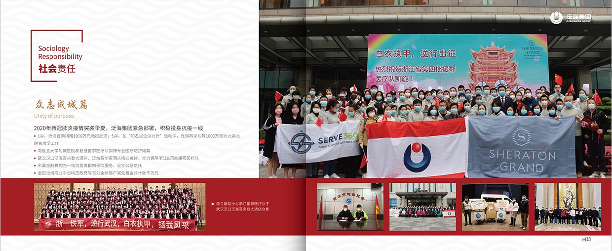 中國(guó)泛海控股集團(tuán)35周年畫冊(cè)設(shè)計(jì)之社會(huì)責(zé)任頁(yè)面設(shè)計(jì)