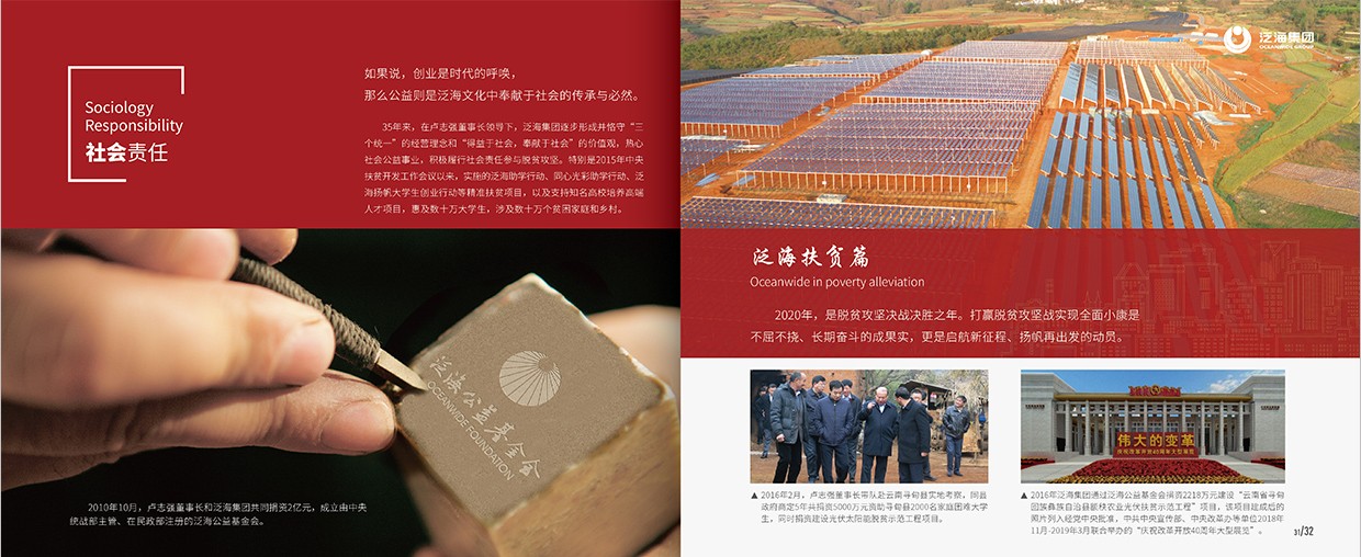 中國(guó)泛?？毓杉瘓F(tuán)35周年畫冊(cè)設(shè)計(jì)之社會(huì)責(zé)任頁(yè)面設(shè)計(jì)