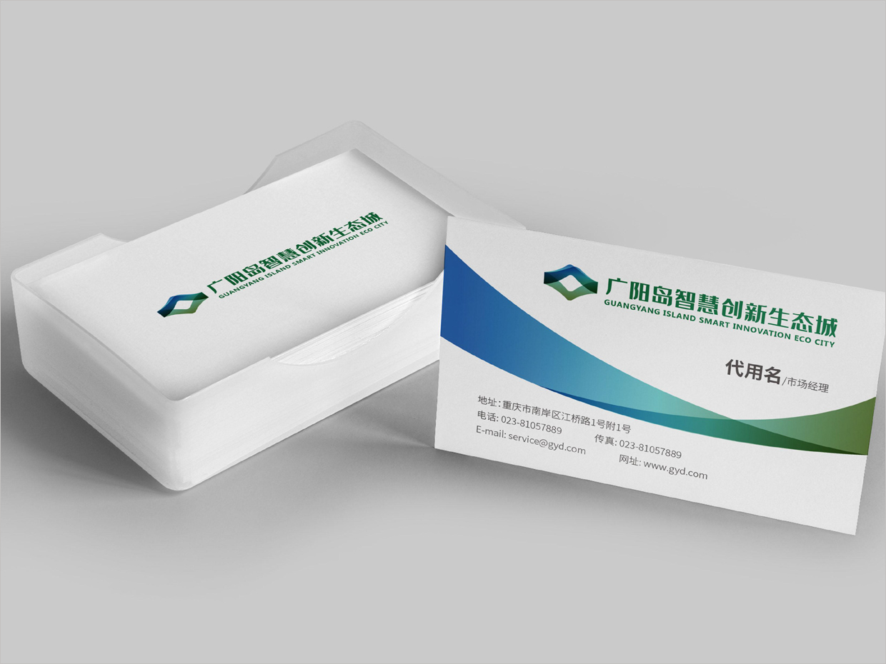 重慶廣陽島智慧創(chuàng)新生態(tài)城VI設(shè)計之名片設(shè)計 重慶廣陽島智慧創(chuàng)新生態(tài)城VI設(shè)計之名片設(shè)計