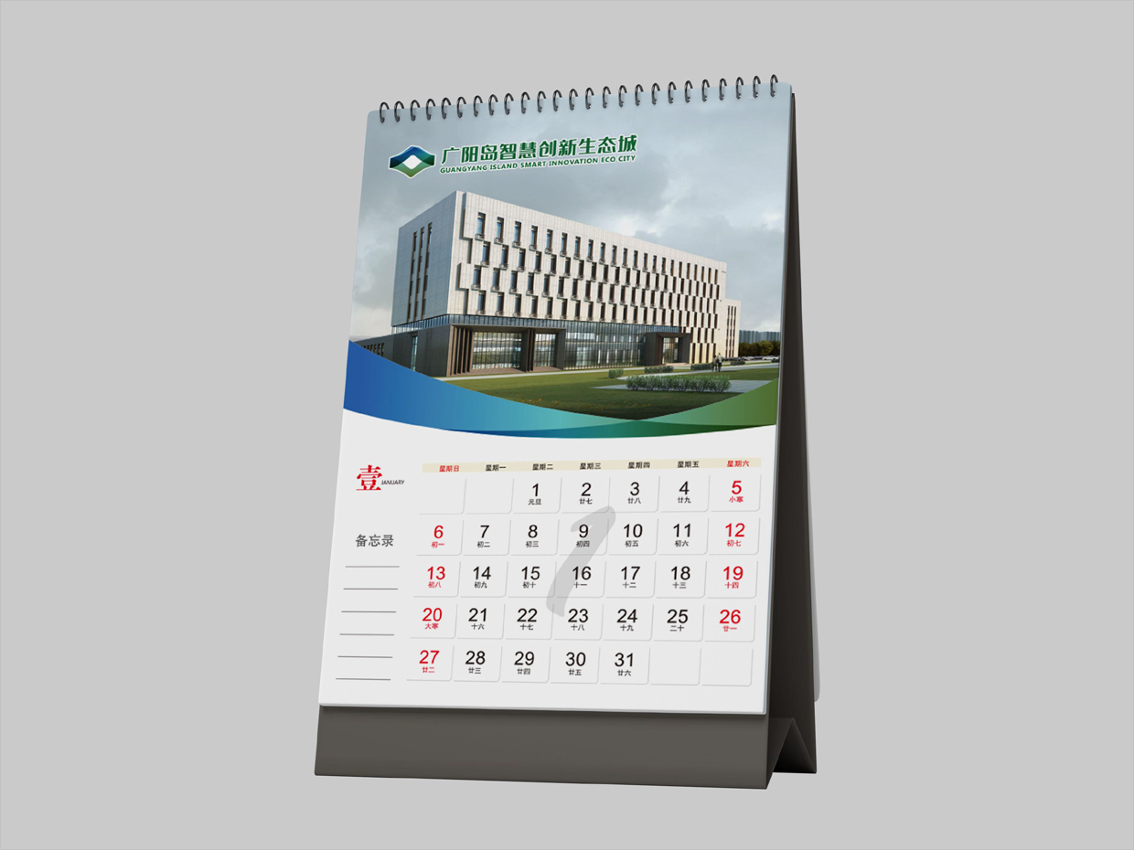 重慶廣陽島智慧創(chuàng)新生態(tài)城VI設(shè)計之臺歷設(shè)計 重慶廣陽島智慧創(chuàng)新生態(tài)城VI設(shè)計之臺歷設(shè)計