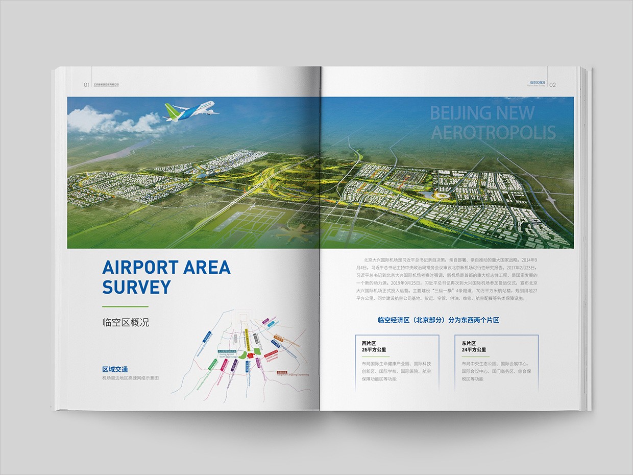 北京大興國際機場臨空經(jīng)濟區(qū)畫冊設計之自由貿(mào)易區(qū)內(nèi)頁設計 北京大興國際機場臨空經(jīng)濟區(qū)畫冊設計之自由貿(mào)易區(qū)內(nèi)頁設計