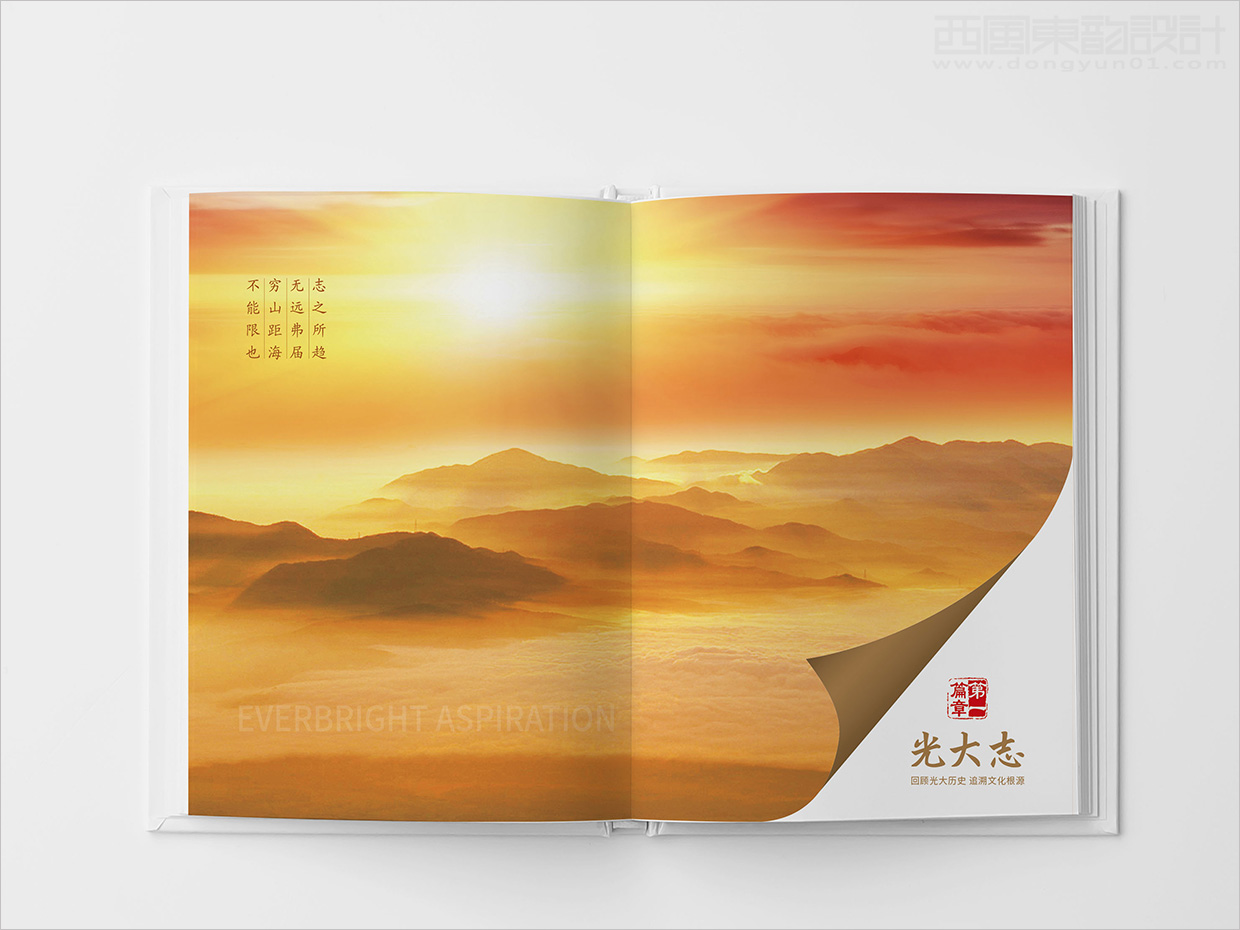 中國光大集團(tuán)畫冊設(shè)計(jì)之畫冊內(nèi)頁設(shè)計(jì) 中國光大集團(tuán)畫冊設(shè)計(jì)之畫冊內(nèi)頁設(shè)計(jì)