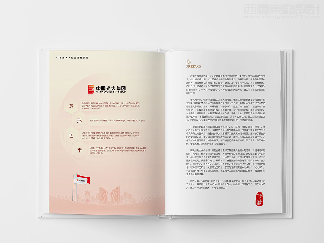 中國光大集團(tuán)畫冊設(shè)計(jì)之序言設(shè)計(jì) 中國光大集團(tuán)畫冊設(shè)計(jì)之序言設(shè)計(jì)