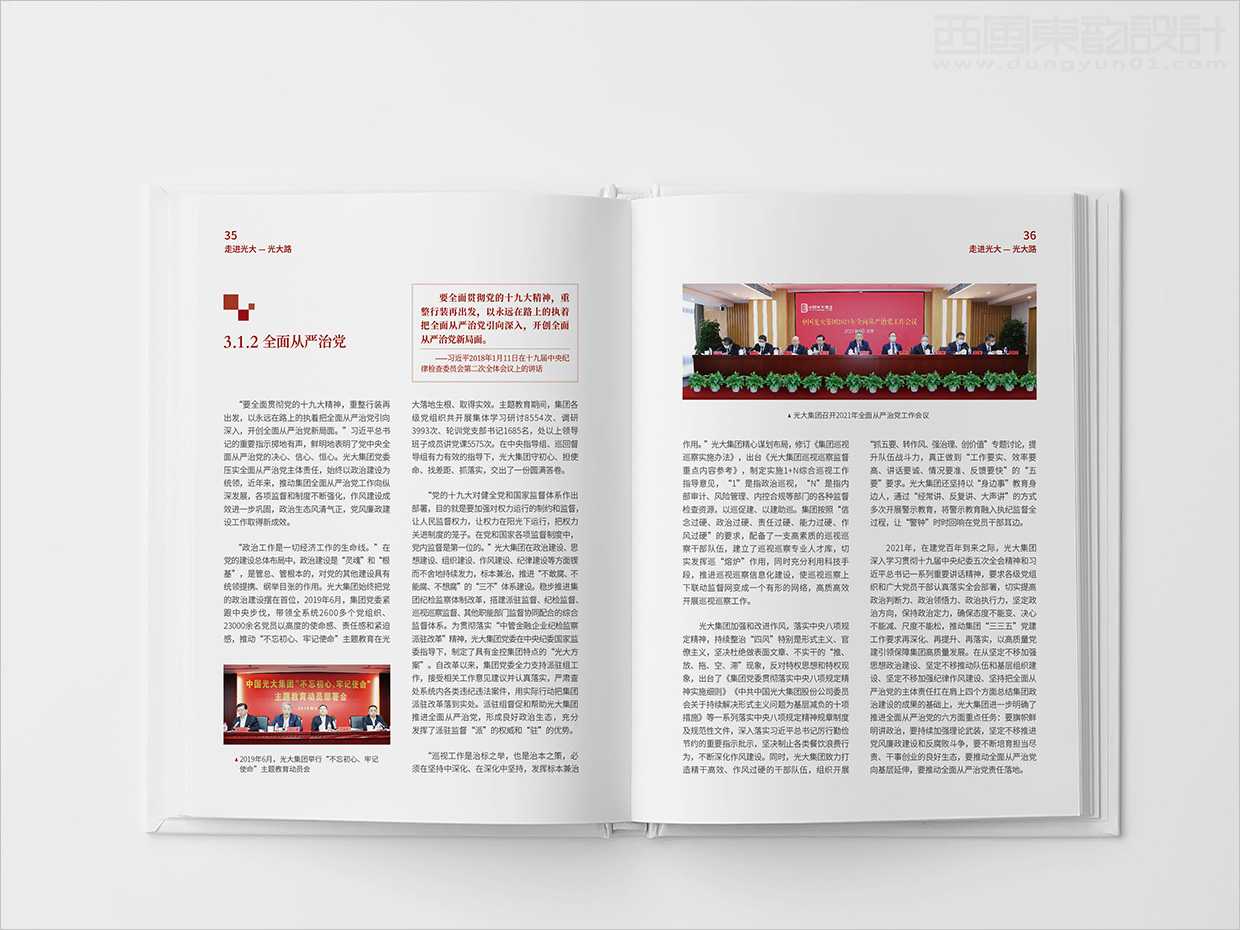 中國光大集團(tuán)畫冊設(shè)計(jì)之畫冊內(nèi)頁設(shè)計(jì) 中國光大集團(tuán)畫冊設(shè)計(jì)之畫冊內(nèi)頁設(shè)計(jì)