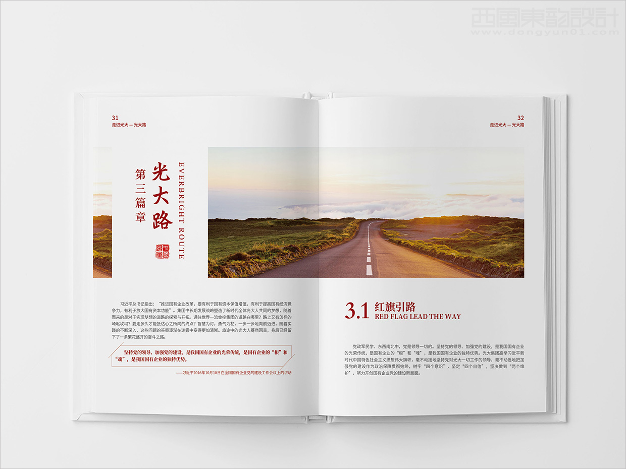 中國光大集團(tuán)畫冊設(shè)計(jì)之畫冊內(nèi)頁設(shè)計(jì) 中國光大集團(tuán)畫冊設(shè)計(jì)之畫冊內(nèi)頁設(shè)計(jì)