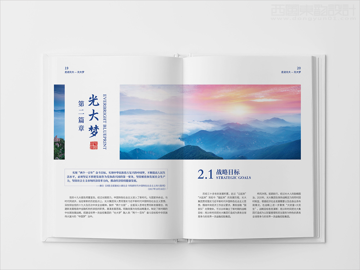 中國光大集團(tuán)畫冊設(shè)計(jì)之畫冊內(nèi)頁設(shè)計(jì) 中國光大集團(tuán)畫冊設(shè)計(jì)之畫冊內(nèi)頁設(shè)計(jì)