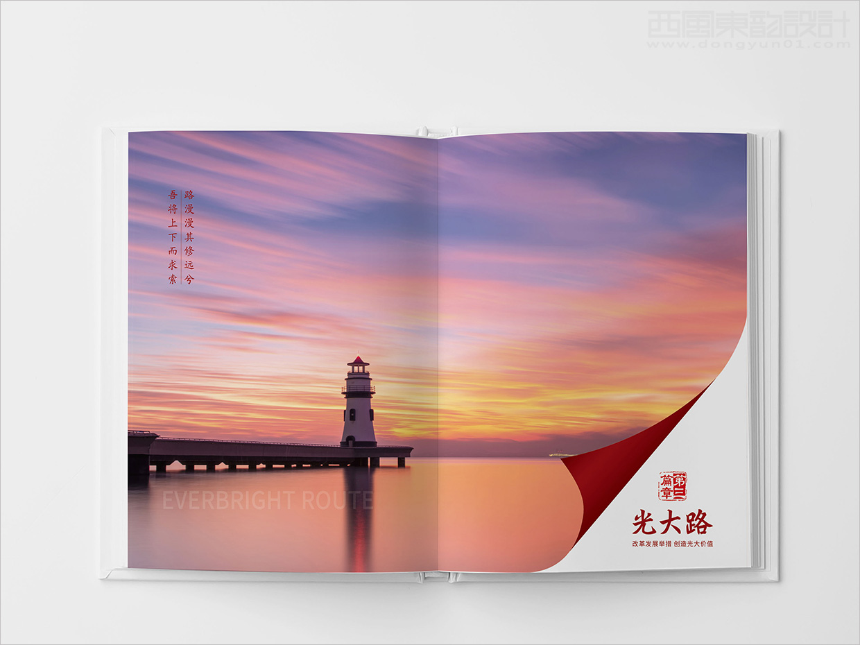 中國光大集團(tuán)畫冊設(shè)計(jì)之畫冊內(nèi)頁設(shè)計(jì) 中國光大集團(tuán)畫冊設(shè)計(jì)之畫冊內(nèi)頁設(shè)計(jì)