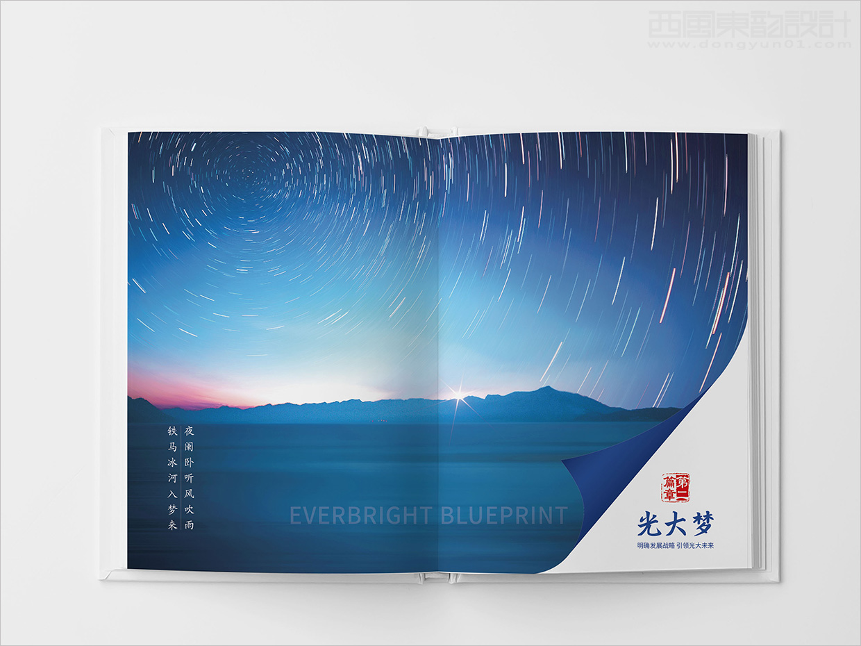 中國光大集團(tuán)畫冊設(shè)計(jì)之畫冊內(nèi)頁設(shè)計(jì) 中國光大集團(tuán)畫冊設(shè)計(jì)之畫冊內(nèi)頁設(shè)計(jì)