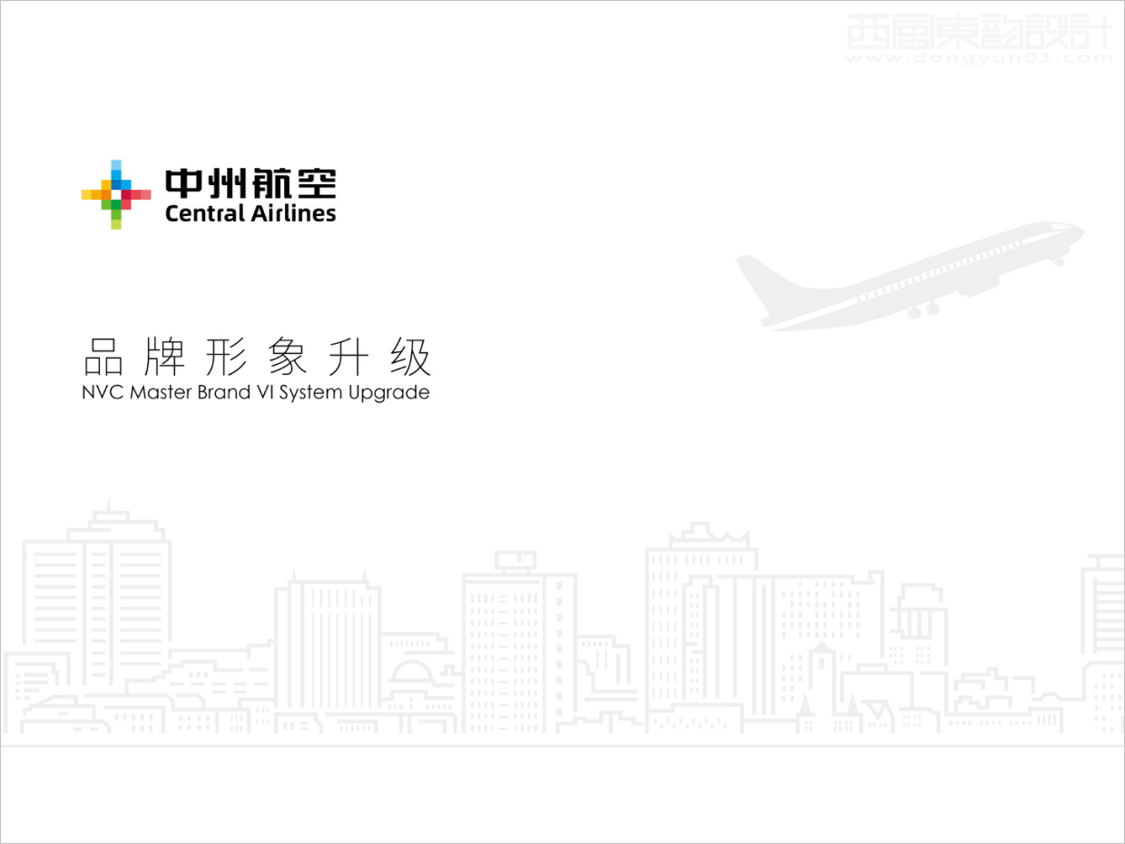 中州航空有限責(zé)任公司品牌形象vi升級設(shè)計(jì) 中州航空有限責(zé)任公司品牌形象vi升級設(shè)計(jì)