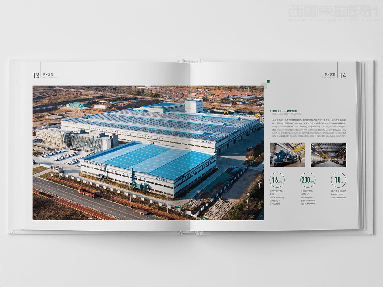 山東日照大象房屋建設(shè)公司畫冊設(shè)計(jì)之內(nèi)頁設(shè)計(jì) 山東日照大象房屋建設(shè)公司畫冊設(shè)計(jì)之內(nèi)頁設(shè)計(jì)