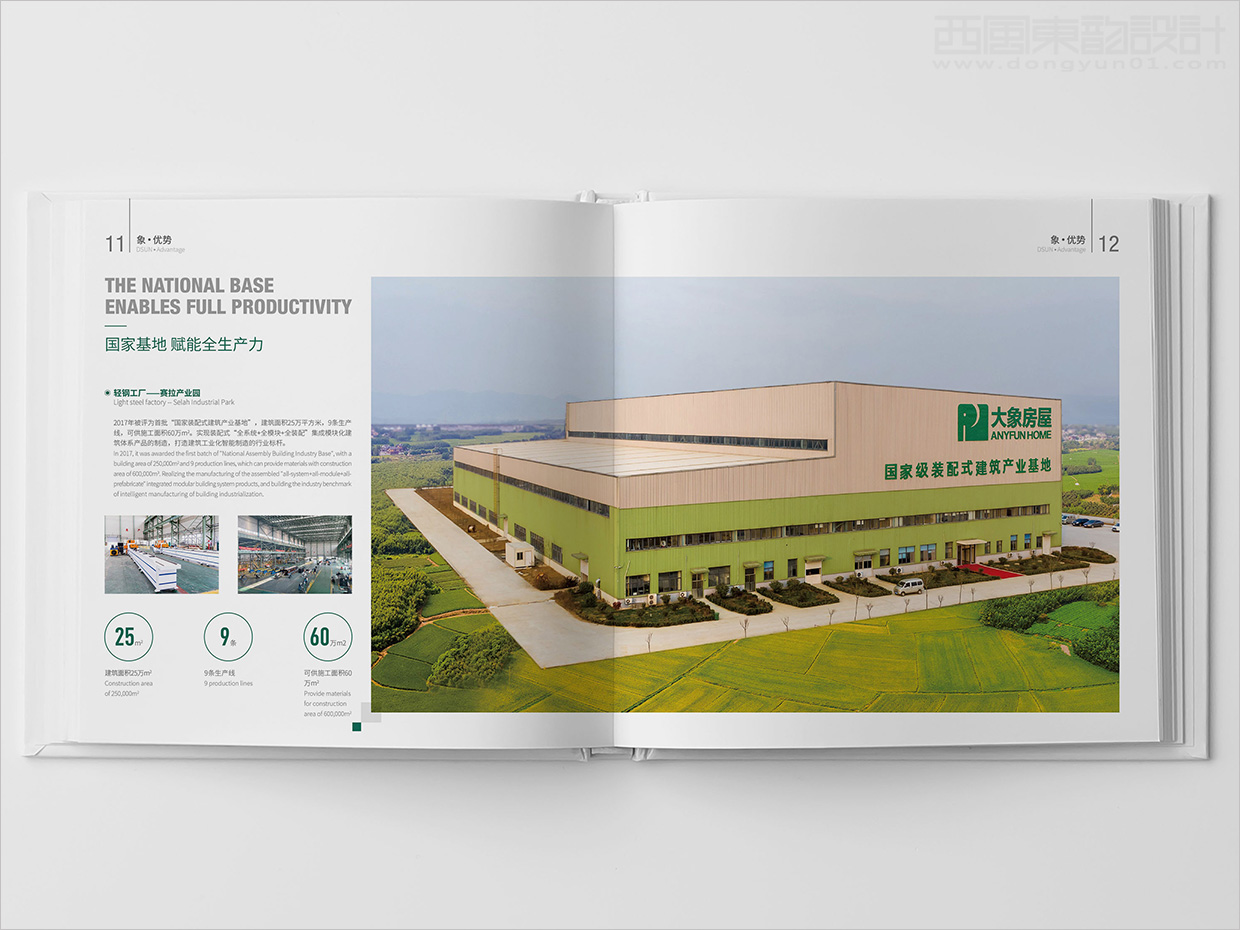 山東日照大象房屋建設(shè)公司畫冊設(shè)計(jì)之生產(chǎn)基地內(nèi)頁設(shè)計(jì) 山東日照大象房屋建設(shè)公司畫冊設(shè)計(jì)之生產(chǎn)基地內(nèi)頁設(shè)計(jì)