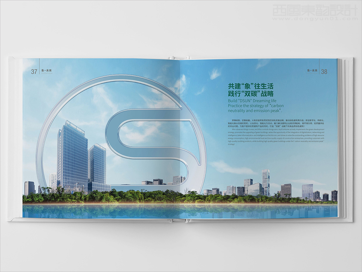 山東日照大象房屋建設(shè)公司畫冊設(shè)計(jì)之內(nèi)頁設(shè)計(jì) 山東日照大象房屋建設(shè)公司畫冊設(shè)計(jì)之內(nèi)頁設(shè)計(jì)