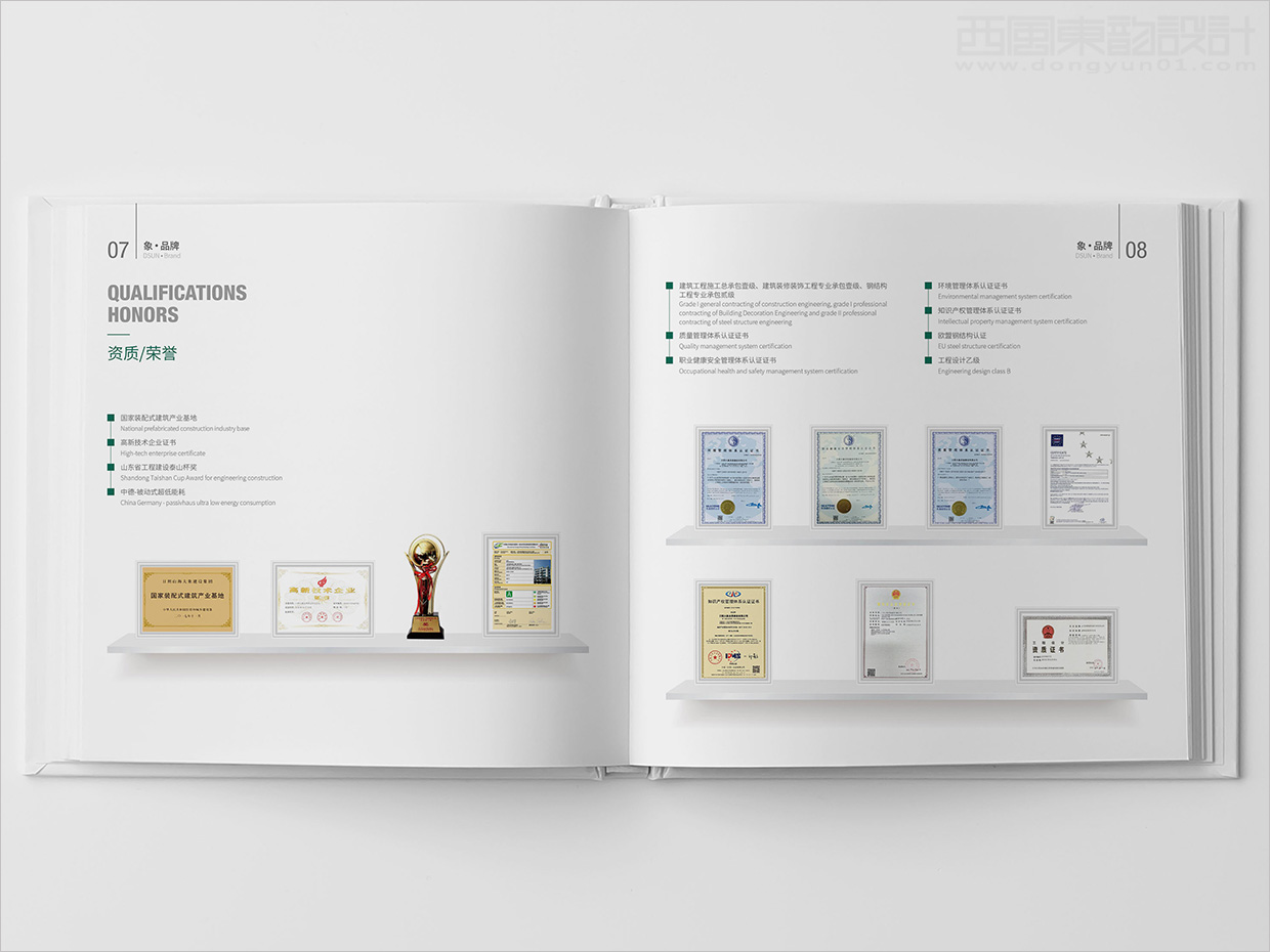 山東日照大象房屋建設(shè)公司畫冊設(shè)計(jì)之資質(zhì)榮譽(yù)內(nèi)頁設(shè)計(jì) 山東日照大象房屋建設(shè)公司畫冊設(shè)計(jì)之資質(zhì)榮譽(yù)內(nèi)頁設(shè)計(jì)