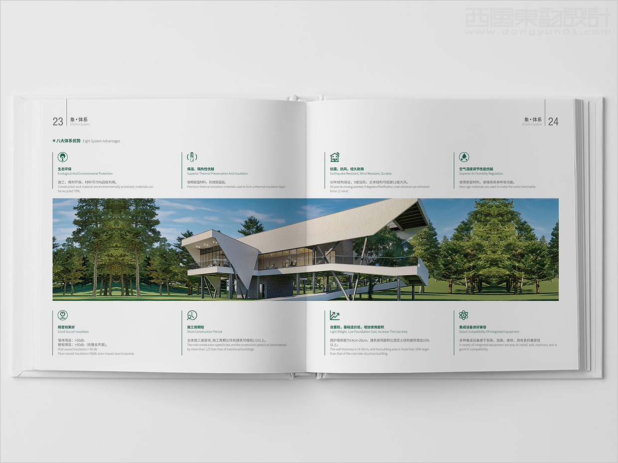 山東日照大象房屋建設(shè)公司畫冊設(shè)計(jì)之優(yōu)勢體系內(nèi)頁設(shè)計(jì) 山東日照大象房屋建設(shè)公司畫冊設(shè)計(jì)之優(yōu)勢體系內(nèi)頁設(shè)計(jì)