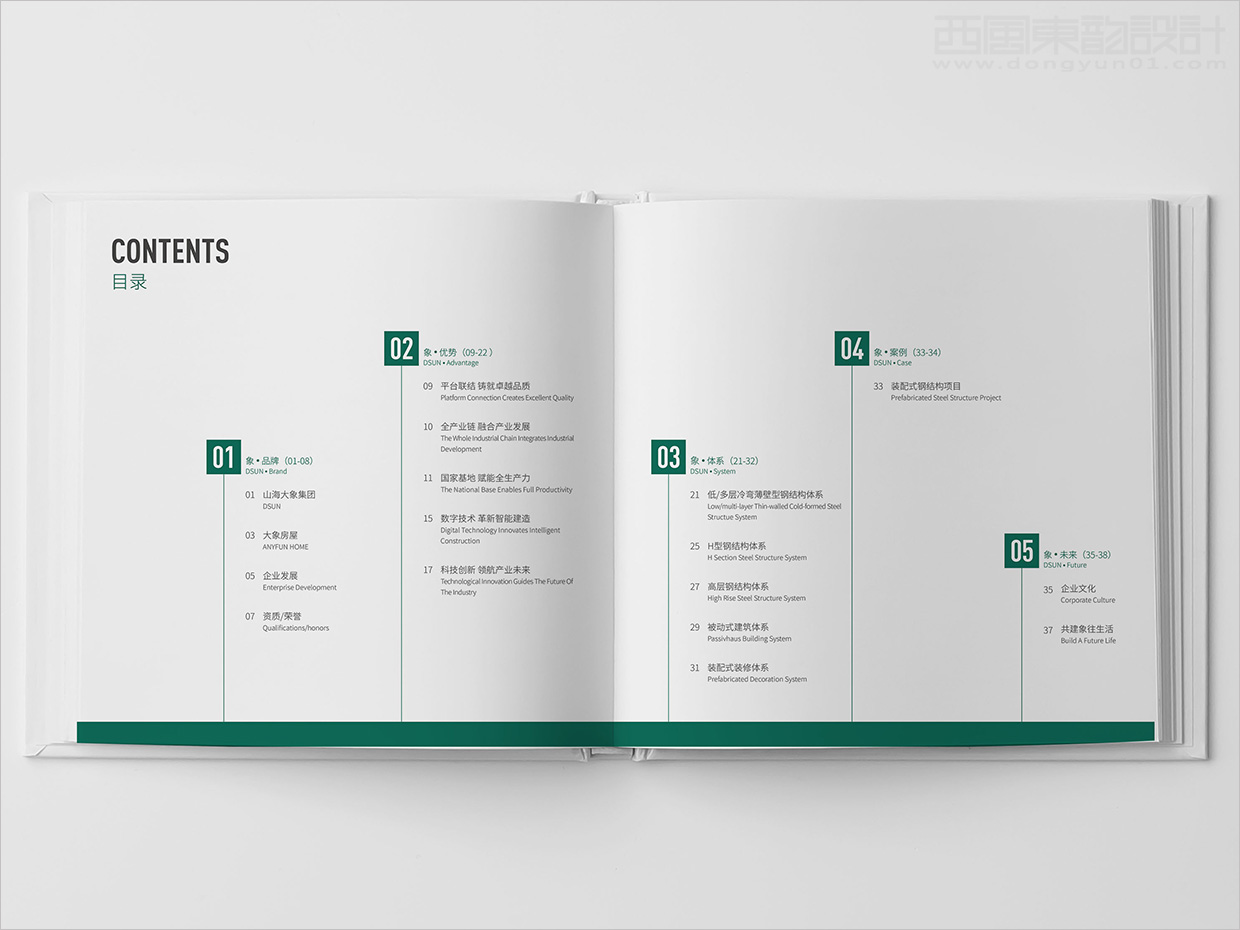 山東日照大象房屋建設(shè)公司畫冊設(shè)計(jì)之目錄頁設(shè)計(jì) 山東日照大象房屋建設(shè)公司畫冊設(shè)計(jì)之目錄頁設(shè)計(jì)