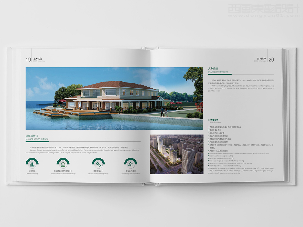 山東日照大象房屋建設(shè)公司畫冊設(shè)計(jì)之內(nèi)頁設(shè)計(jì) 山東日照大象房屋建設(shè)公司畫冊設(shè)計(jì)之內(nèi)頁設(shè)計(jì)