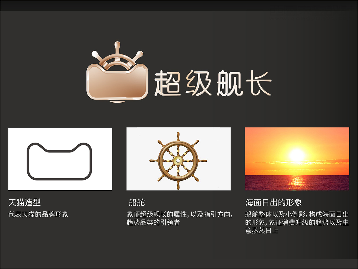 天貓超級品類日天貓超級艦長品牌logo設計創(chuàng)意理念說明