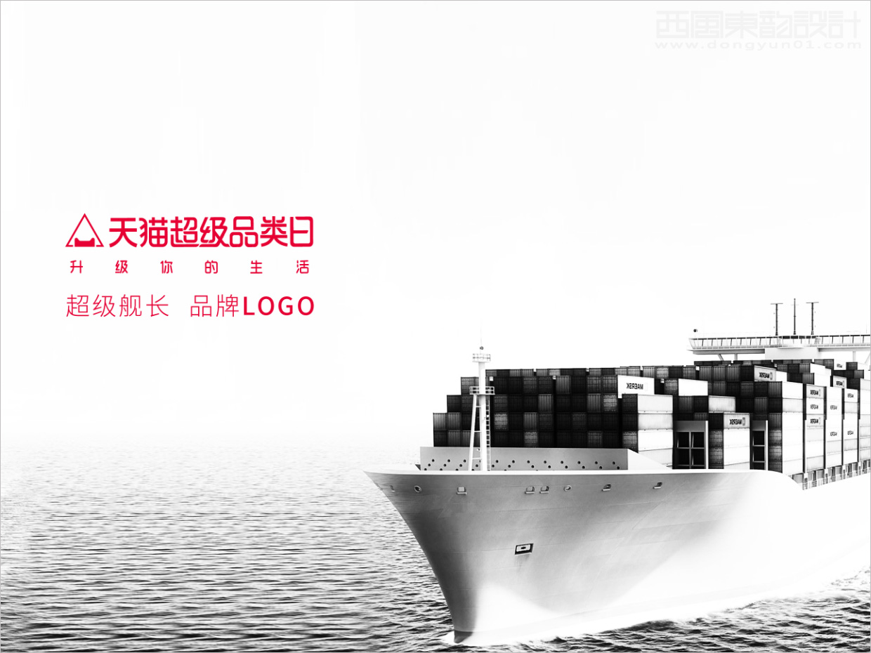 天貓超級品類日天貓超級艦長品牌logo設計