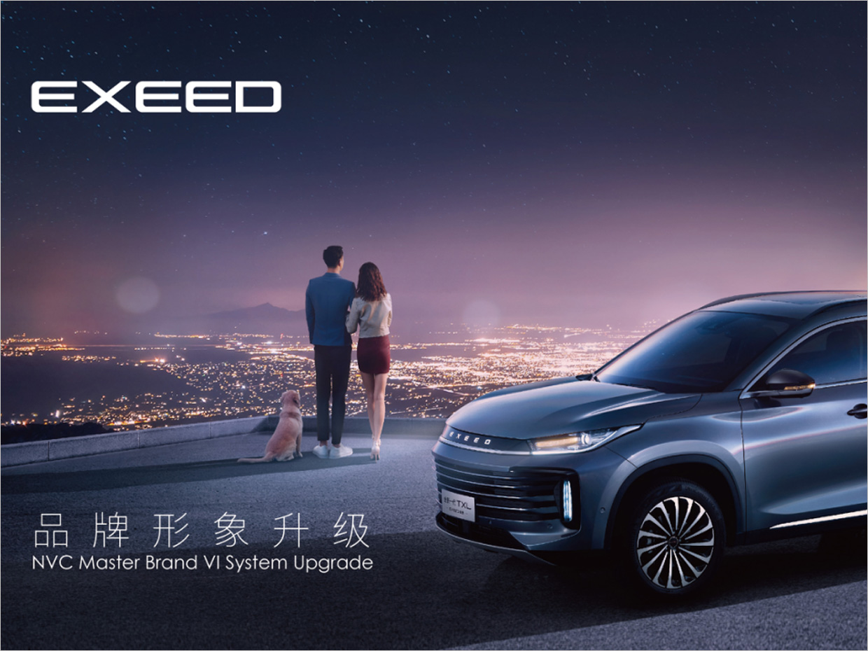 星途汽車(chē)品牌形象升級(jí)vi設(shè)計(jì)