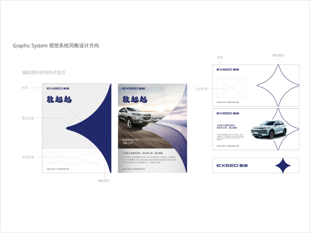 星途汽車(chē)品牌形象升級(jí)vi設(shè)計(jì)之視覺(jué)設(shè)計(jì)風(fēng)格