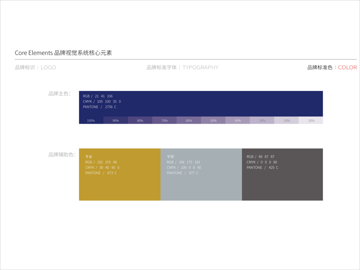 星途汽車(chē)品牌形象升級(jí)vi設(shè)計(jì)之標(biāo)準(zhǔn)色輔助色
