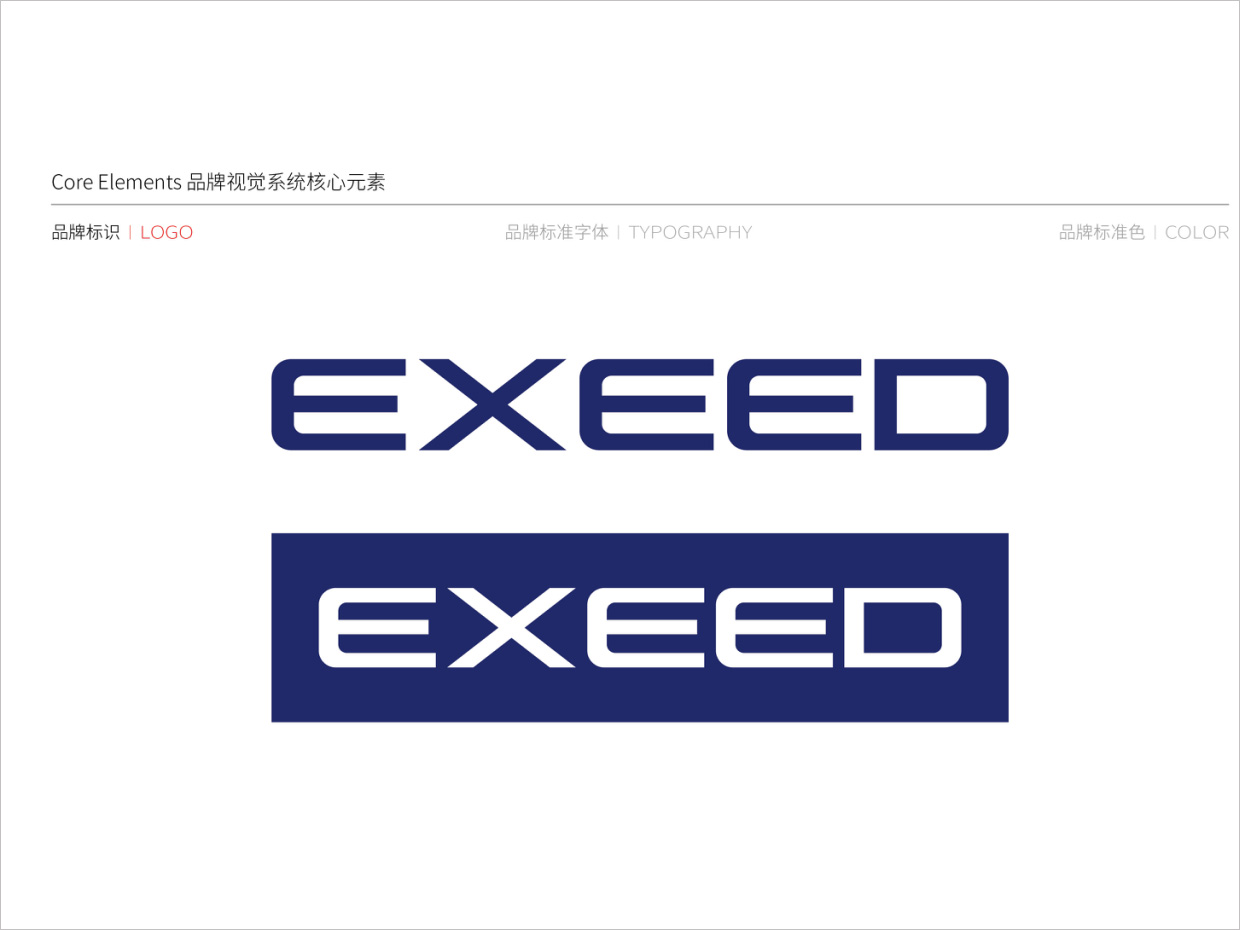 星途汽車(chē)品牌形象升級(jí)vi設(shè)計(jì)之logo設(shè)計(jì)