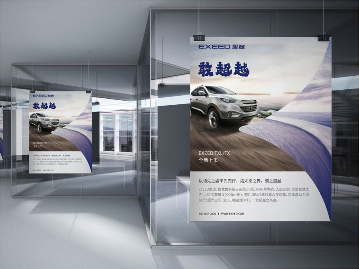 星途汽車(chē)品牌形象升級(jí)vi設(shè)計(jì)之海報(bào)設(shè)計(jì)