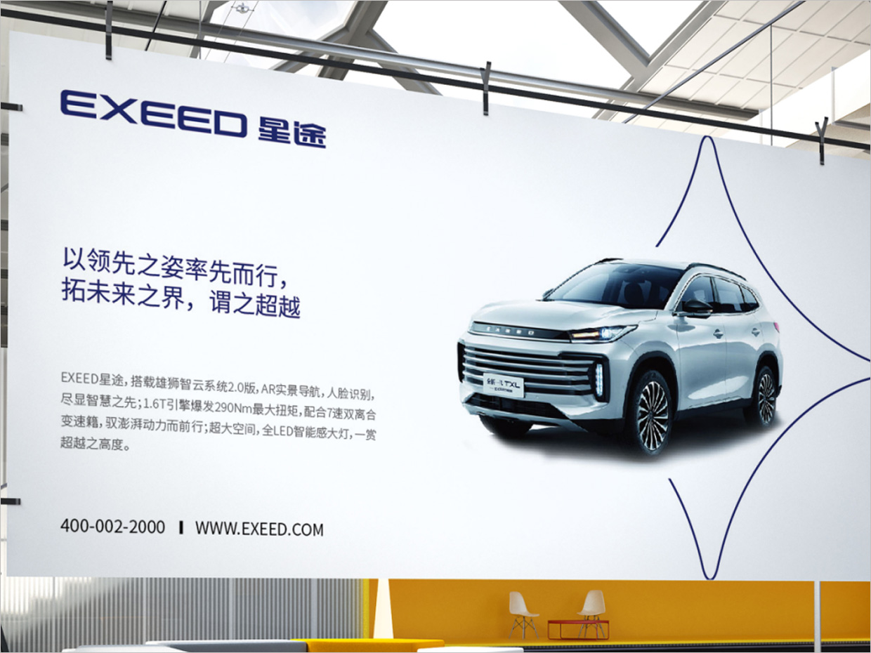 星途汽車(chē)品牌形象升級(jí)vi設(shè)計(jì)之展板設(shè)計(jì)