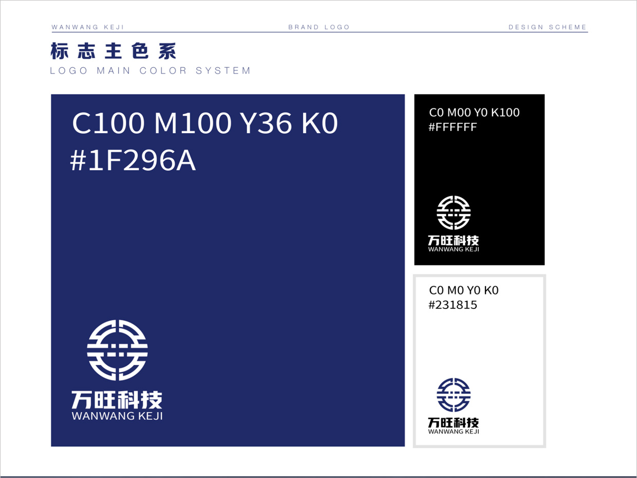北京萬旺科技公司logo設(shè)計之標準色