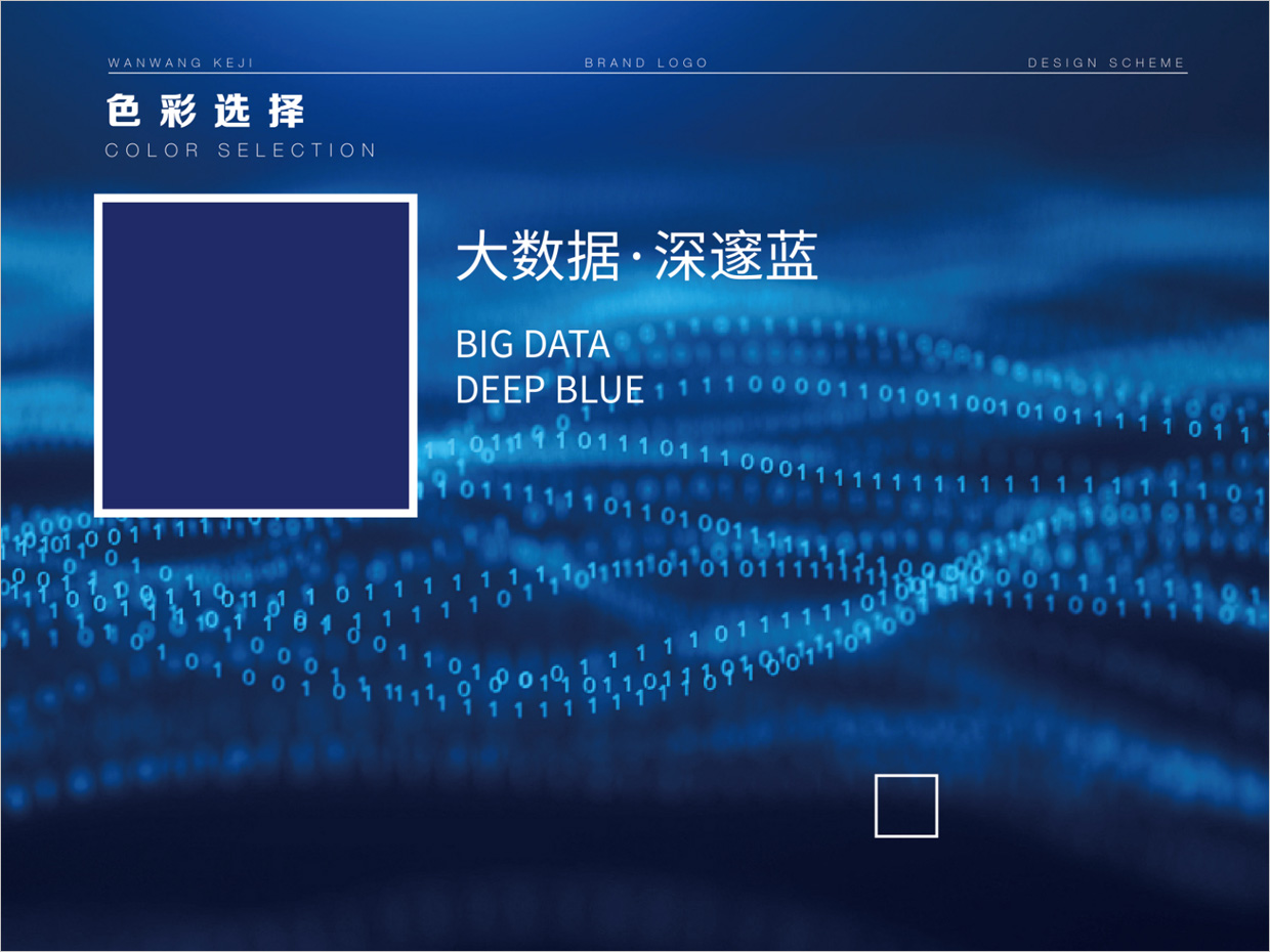 北京萬旺科技公司logo設(shè)計之標準色
